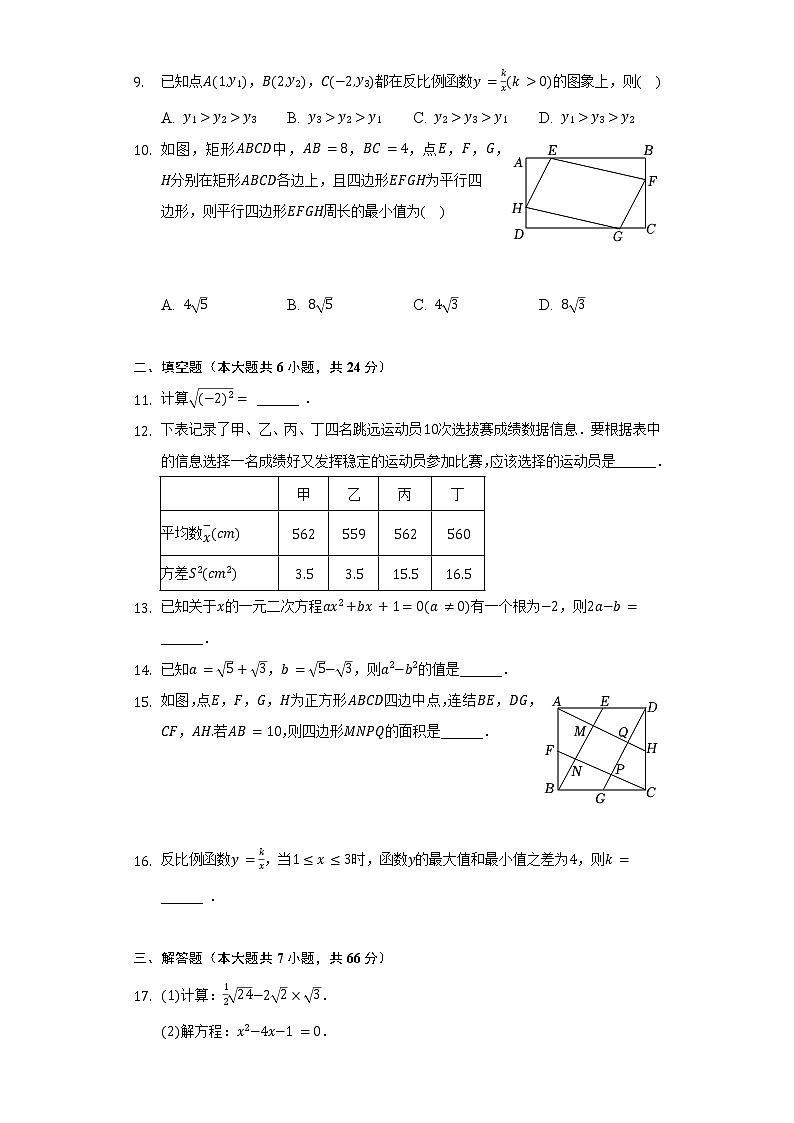 2021-2022学年浙江省杭州市八县区八年级（下）期末数学试卷（含解析）02