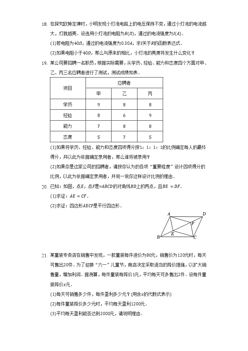 2021-2022学年浙江省杭州市八县区八年级（下）期末数学试卷（含解析）03