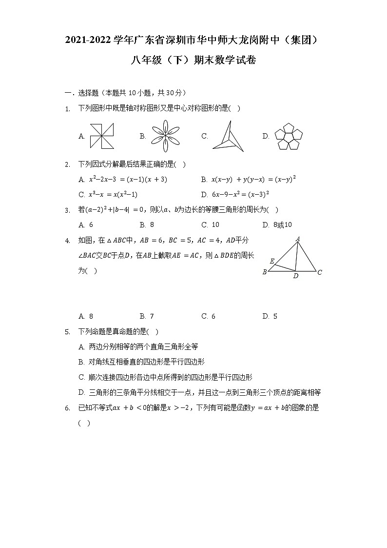2021-2022学年广东省深圳市华中师大龙岗附中（集团）八年级（下）期末数学试卷（含解析）01
