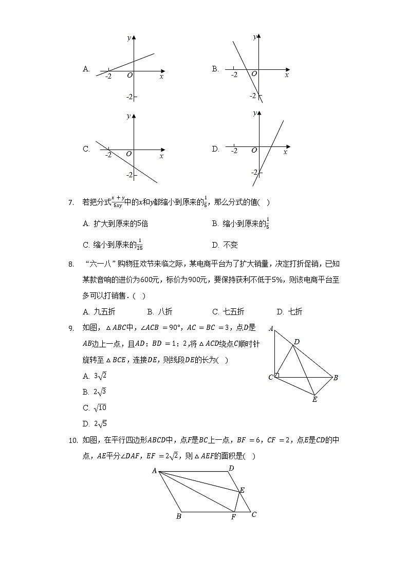 2021-2022学年广东省深圳市华中师大龙岗附中（集团）八年级（下）期末数学试卷（含解析）02