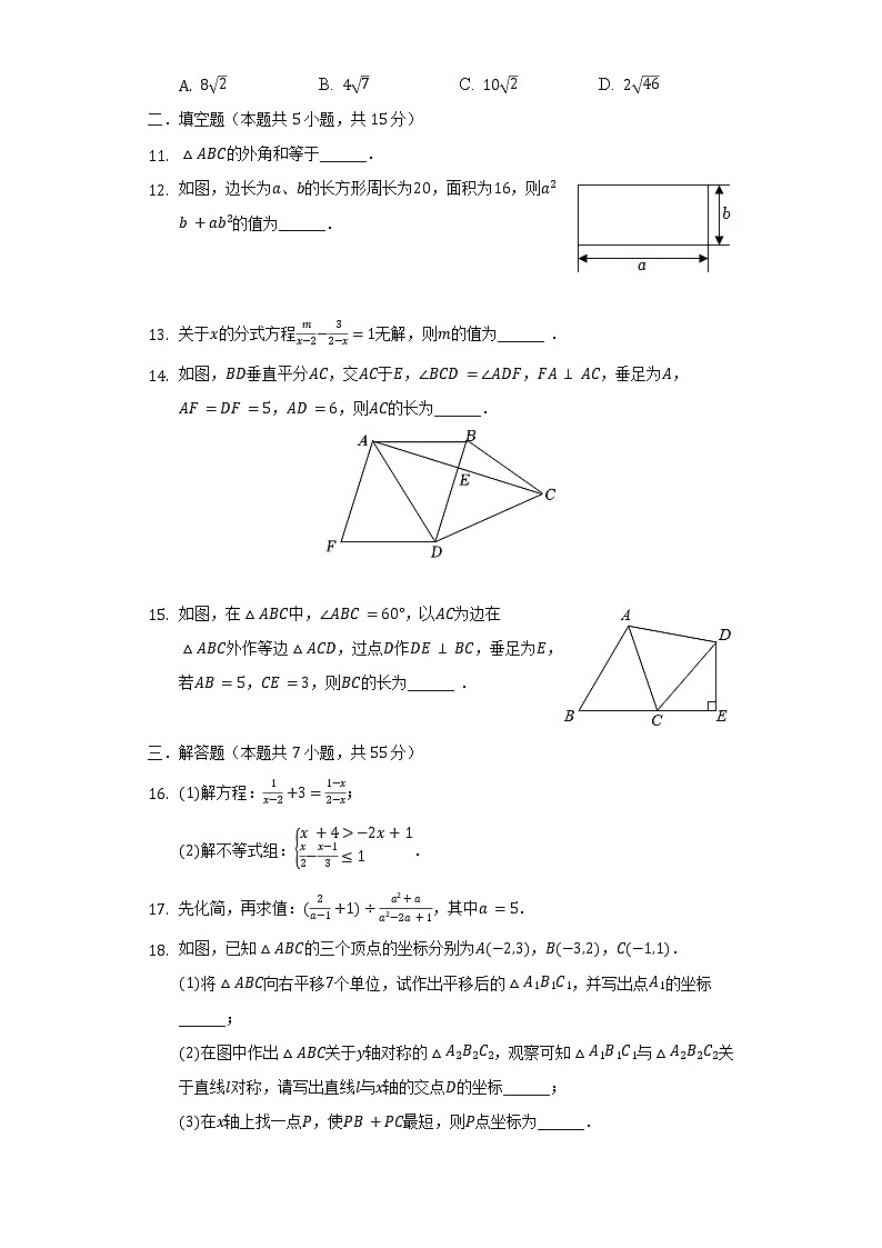 2021-2022学年广东省深圳市华中师大龙岗附中（集团）八年级（下）期末数学试卷（含解析）03