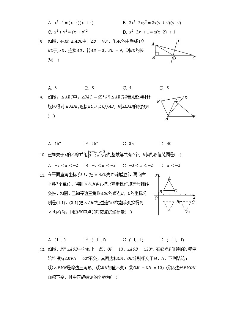 2021-2022学年山东省济南市章丘区八年级（下）期中数学试卷（含解析）02
