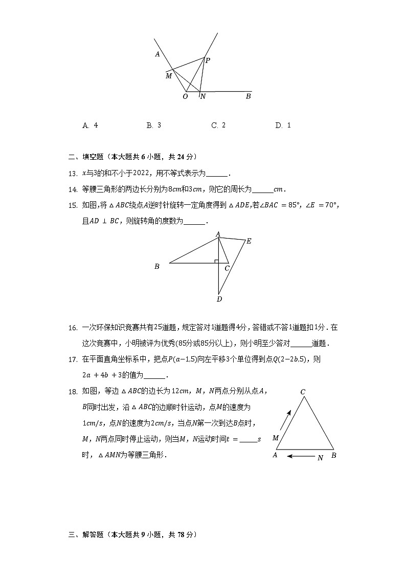 2021-2022学年山东省济南市章丘区八年级（下）期中数学试卷（含解析）03