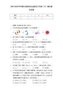 2021-2022学年浙江省杭州市余杭区八年级（下）期末数学试卷（含解析）