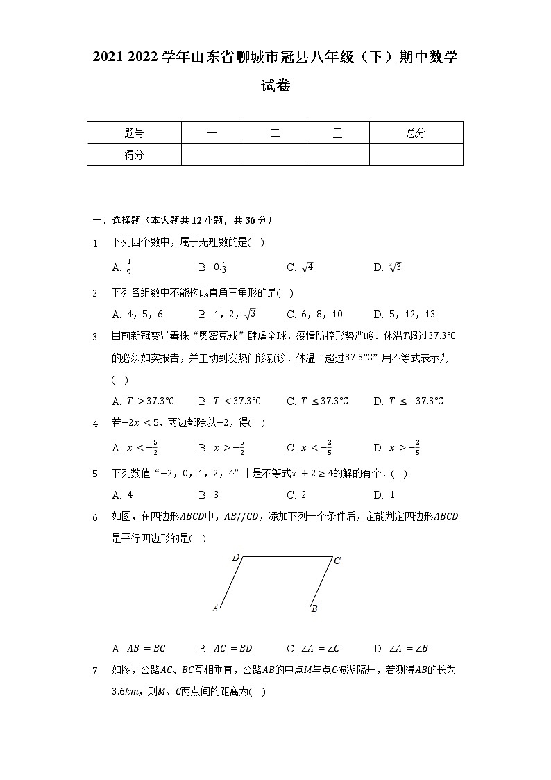 2021-2022学年山东省聊城市冠县八年级（下）期中数学试卷（含解析）01
