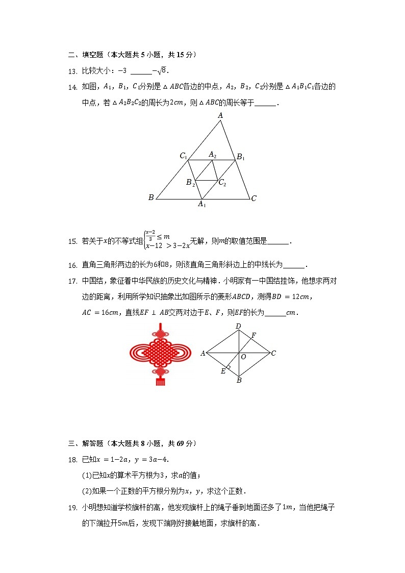 2021-2022学年山东省聊城市冠县八年级（下）期中数学试卷（含解析）03