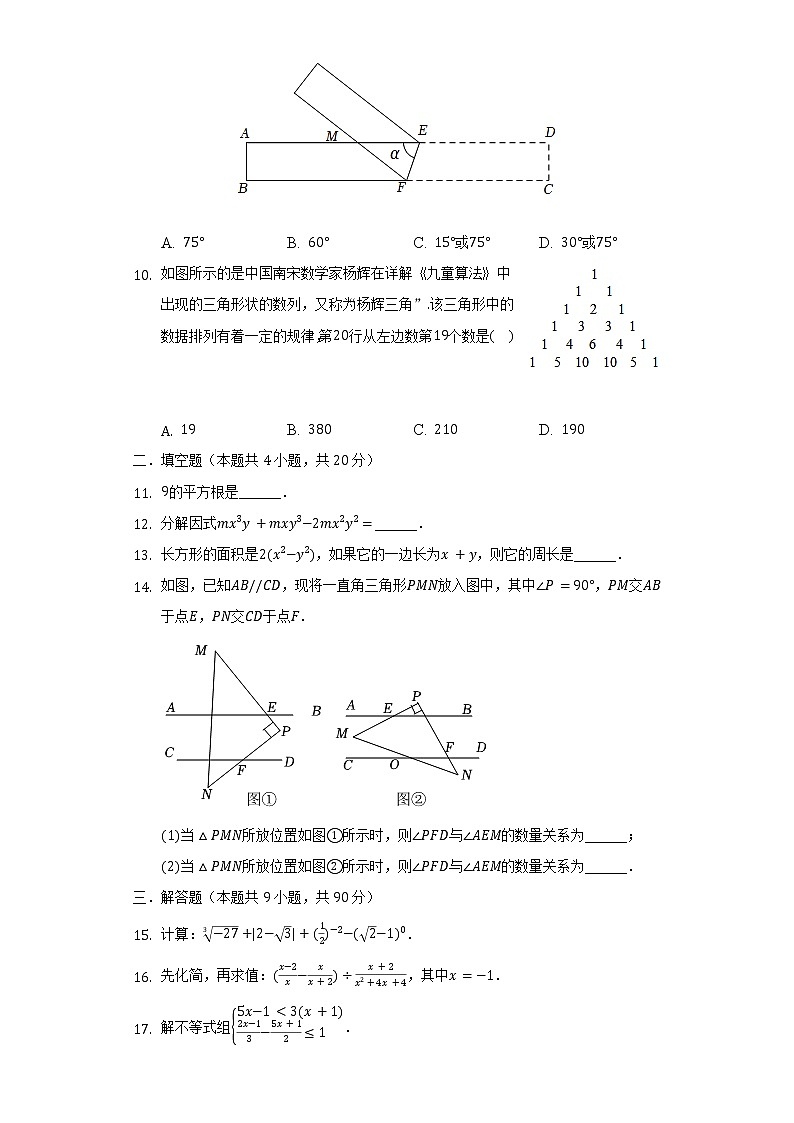 2021-2022学年安徽省合肥市庐阳区七年级（下）期末数学试卷（含解析）02