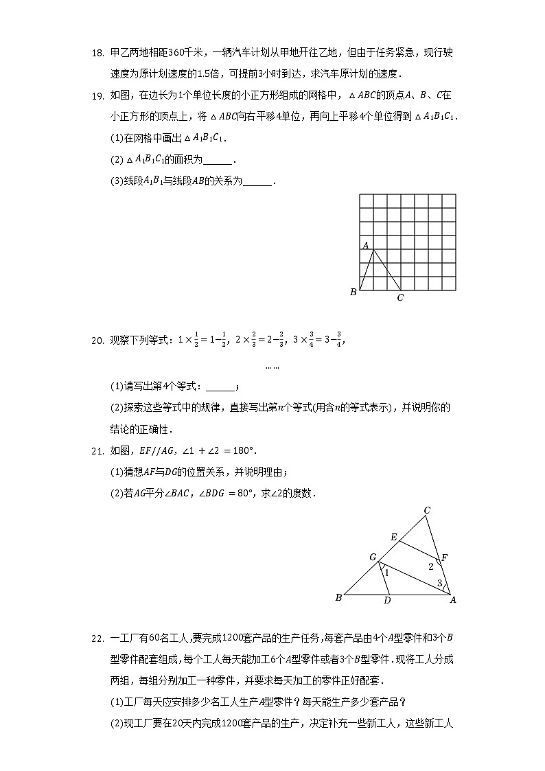 2021-2022学年安徽省合肥市庐阳区七年级（下）期末数学试卷（含解析）03