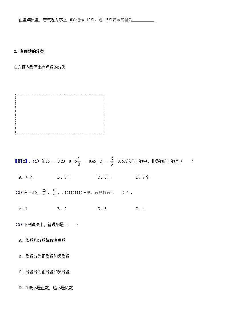 1.1  正数、负数与有理数 (原卷版）第2页