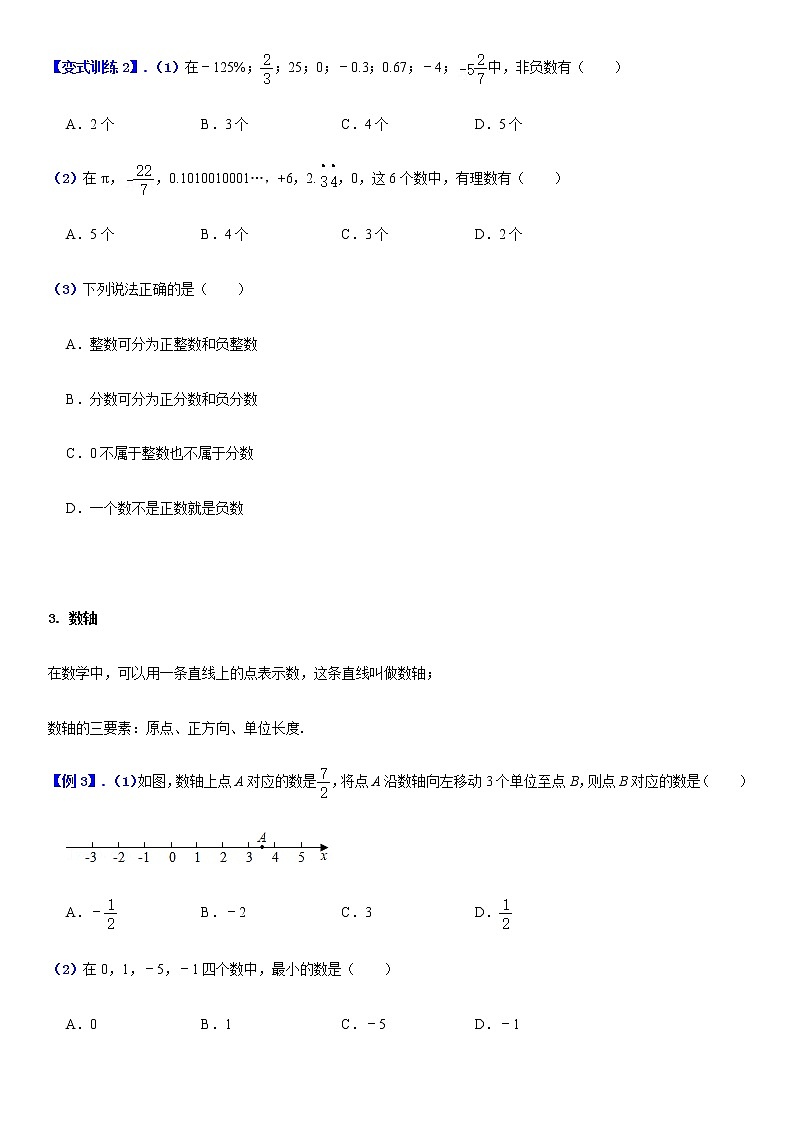 1.1  正数、负数与有理数 (原卷版）第3页