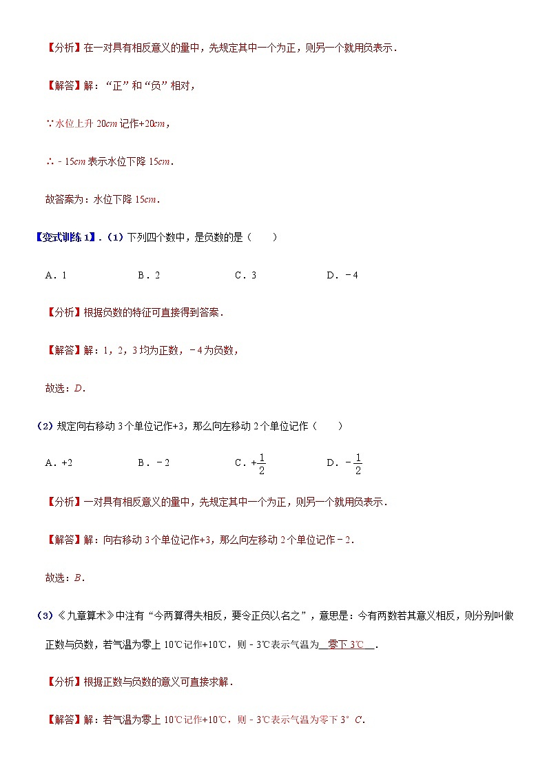 1.1 正数、负数与有理数 (解析版）第2页