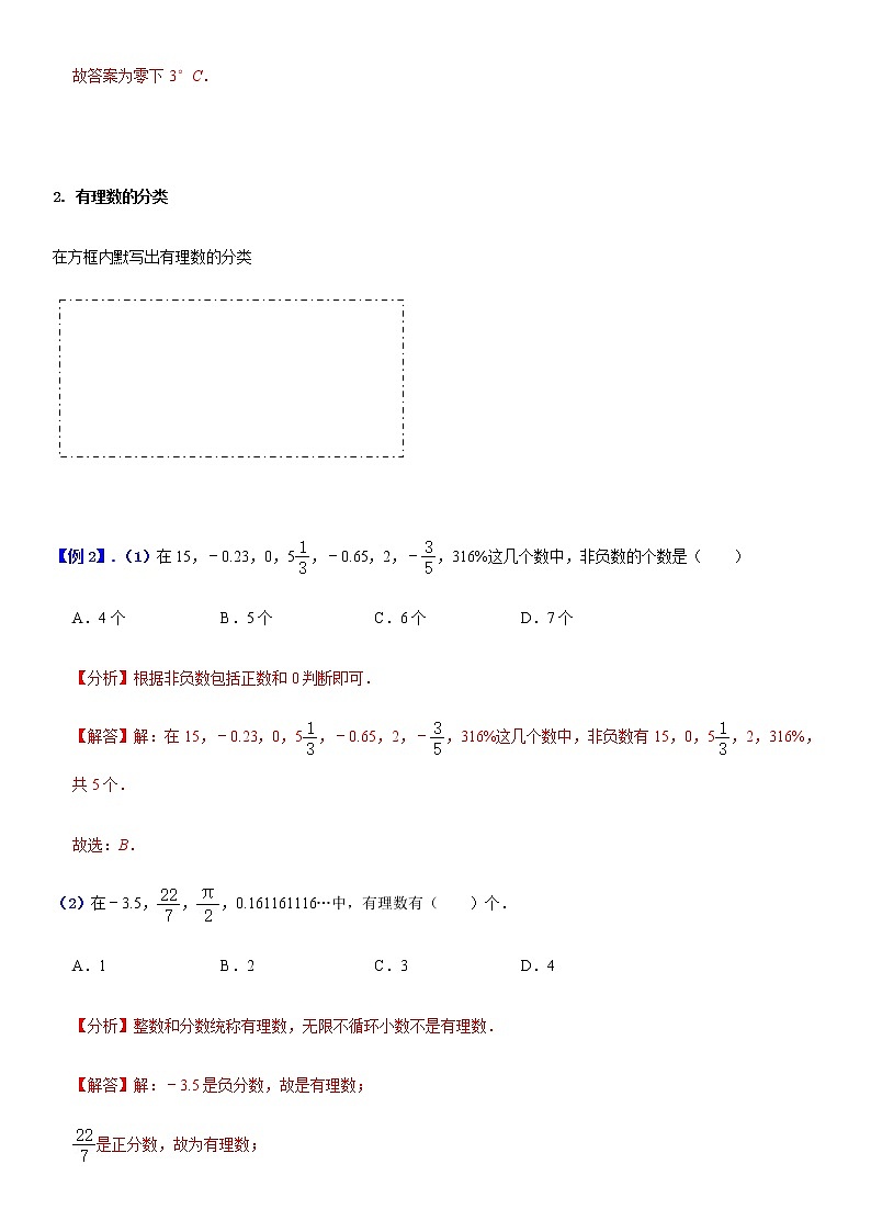 1.1 正数、负数与有理数 (解析版）第3页