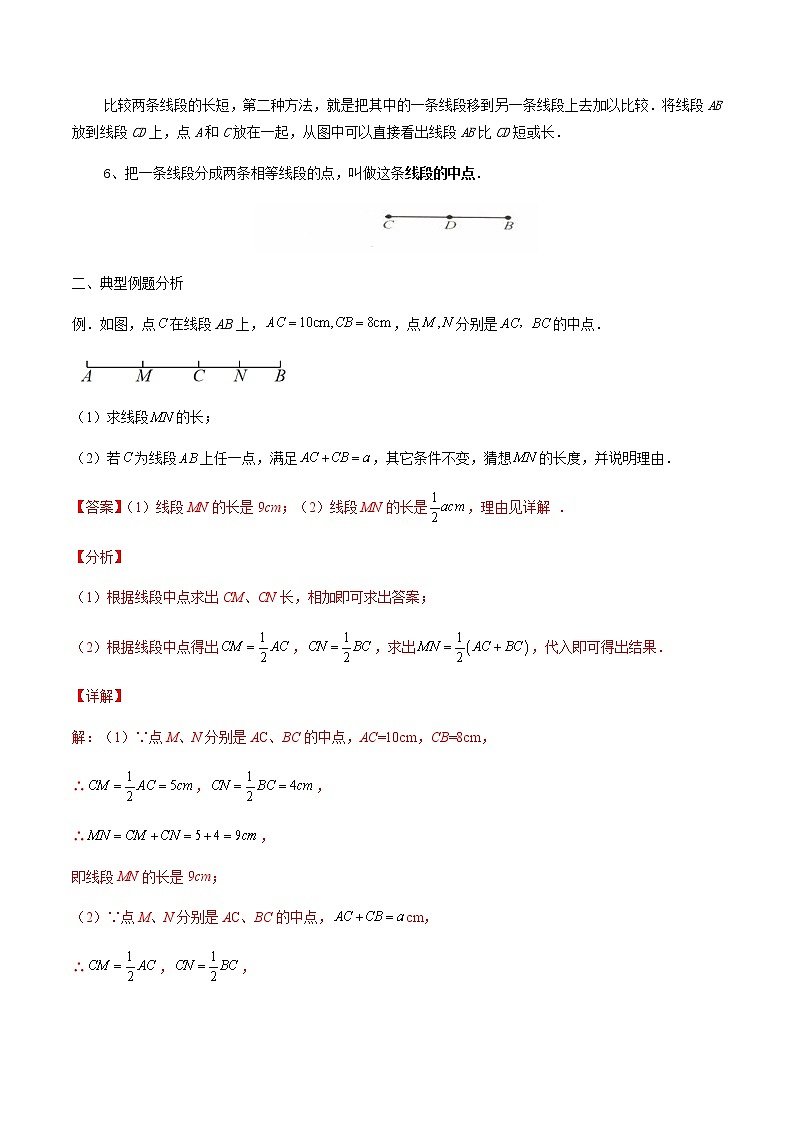 4.2 直线、射线、线段（原卷版）第2页