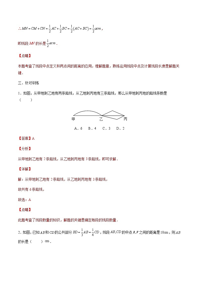 4.2 直线、射线、线段（解析版）第3页