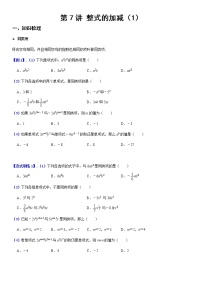 初中数学第二章 整式的加减2.2 整式的加减课后复习题