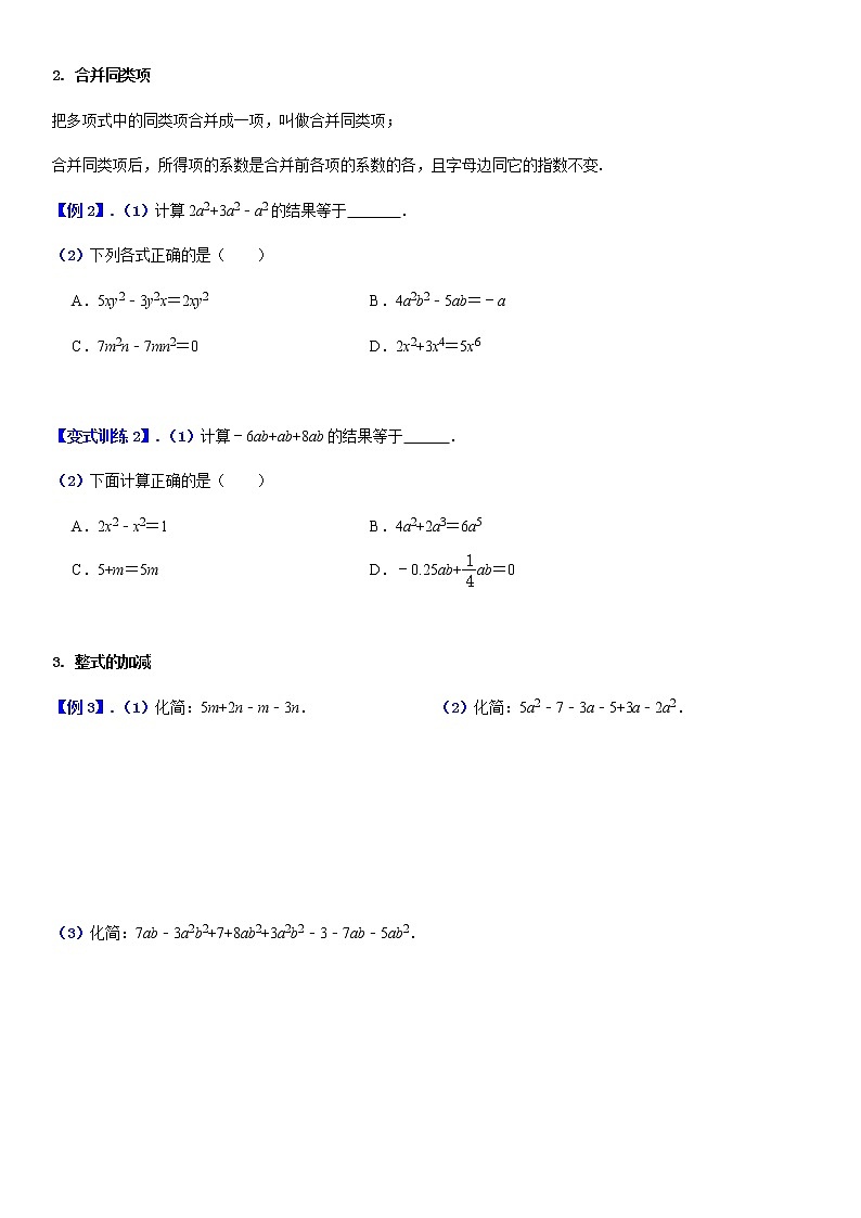 2.2 整式的加减（1） (原卷版）第2页
