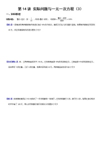 人教版七年级上册3.4 实际问题与一元一次方程课时练习