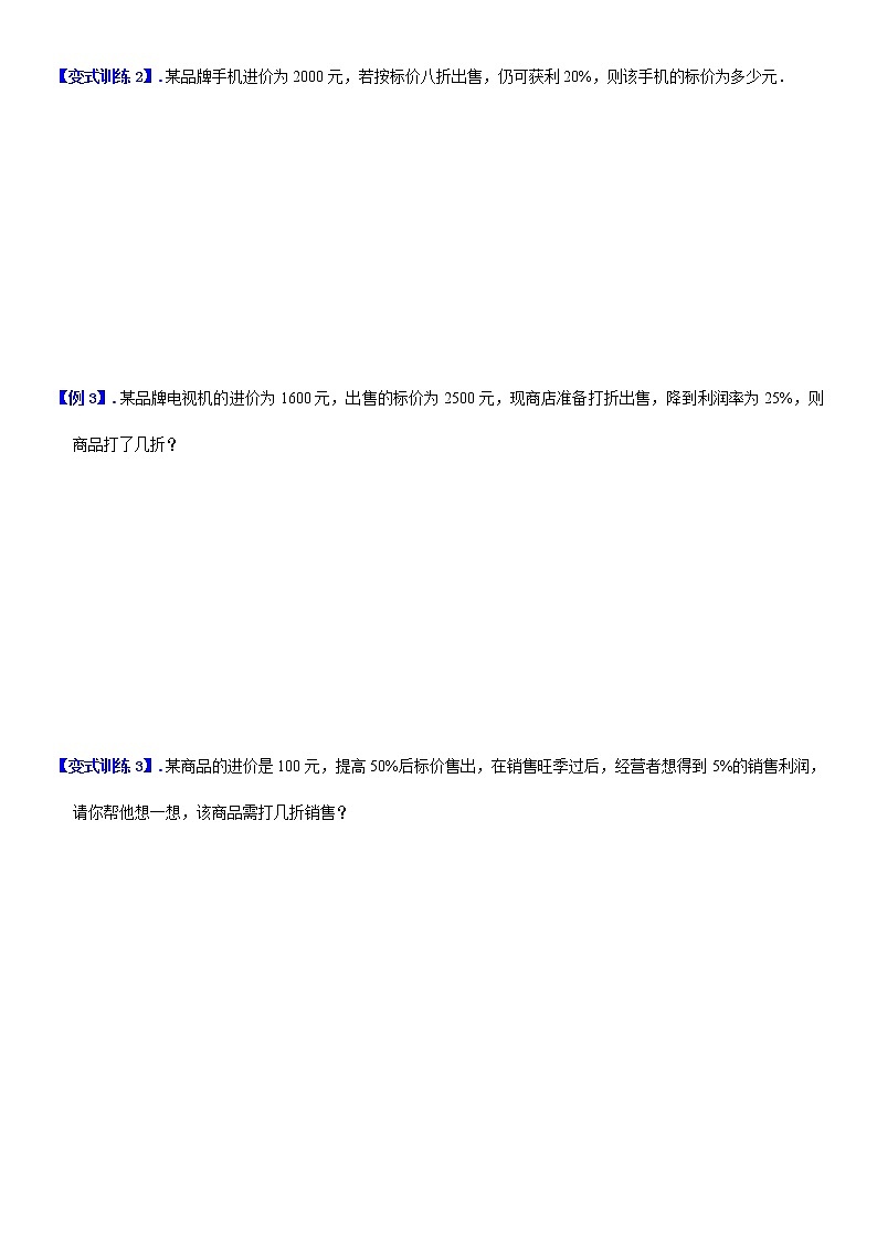 3.5  实际问题与一元一次方程（销售问题） (原卷版）第2页
