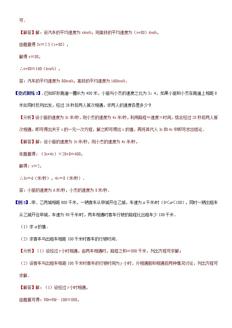 3.3  实际问题与一元一次方程（行程问题）-人教版七年级数学同步练习02