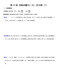 人教版七年级上册3.4 实际问题与一元一次方程一课一练