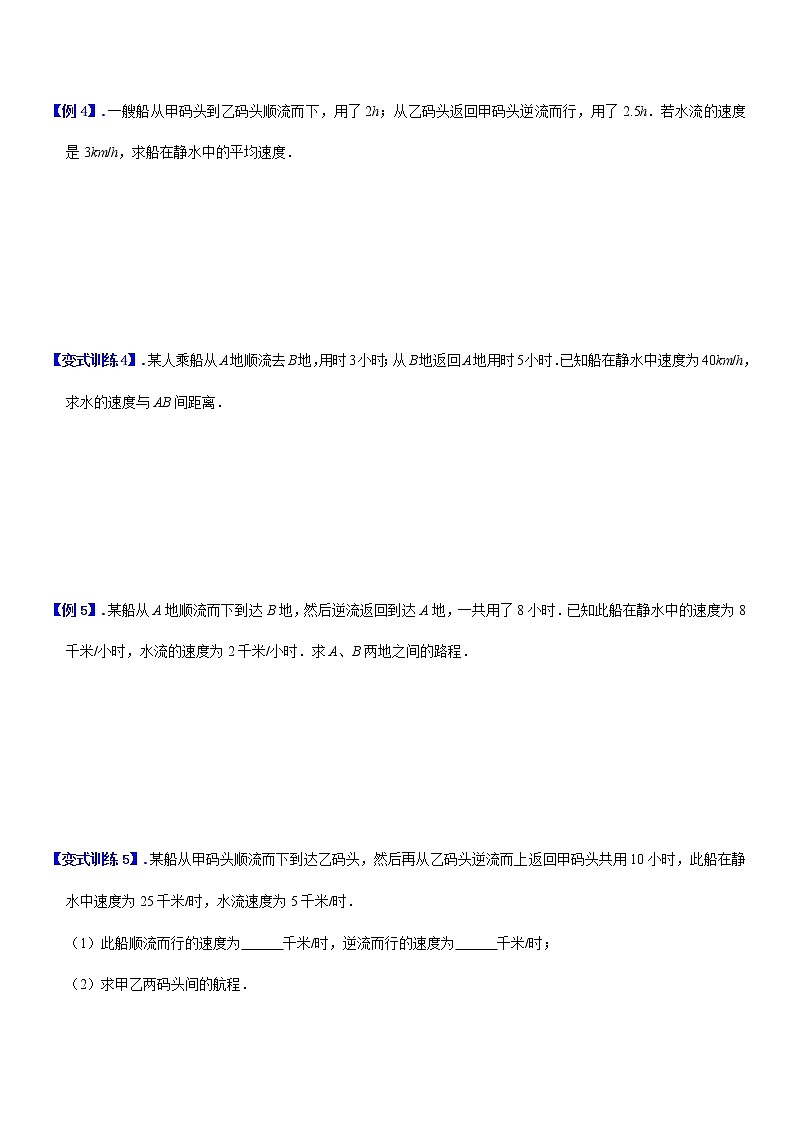 3.3  实际问题与一元一次方程（行程问题）-人教版七年级数学同步练习03