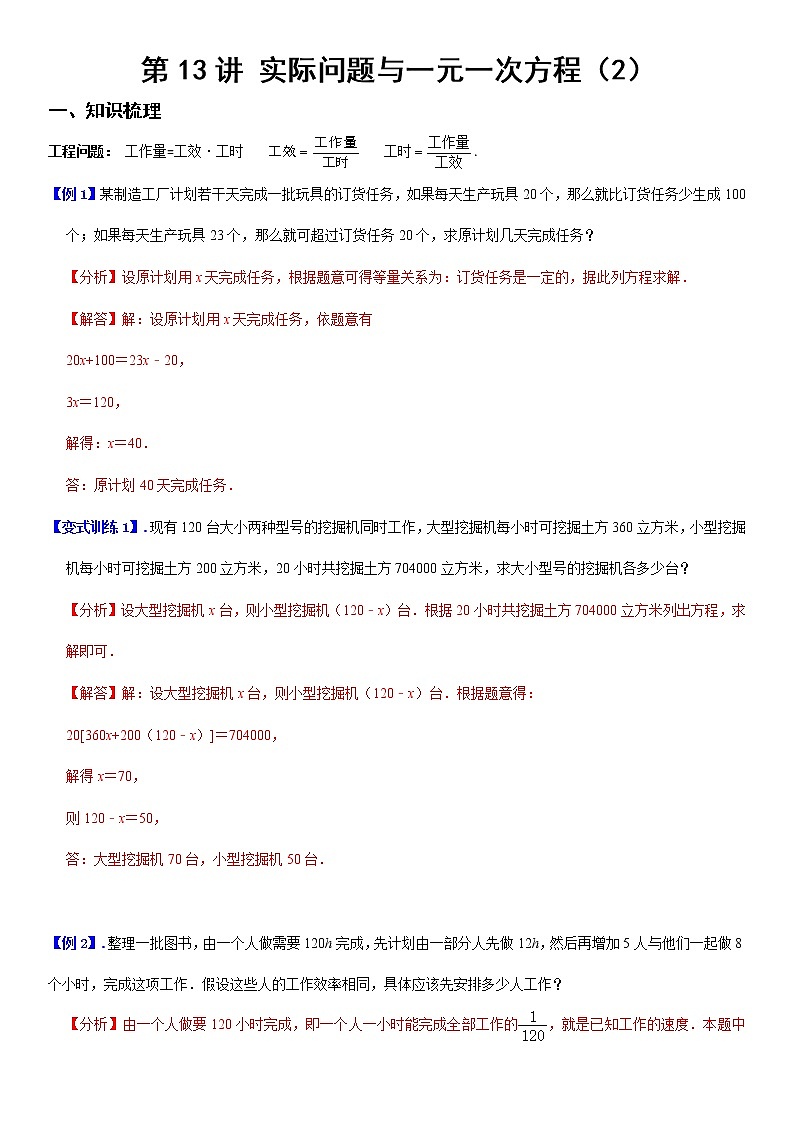 3.4  实际问题与一元一次方程（工程问题） (解析版）第1页