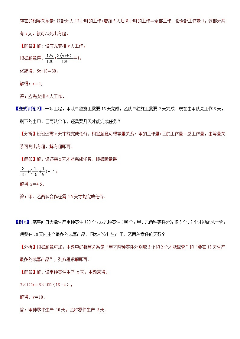 3.4  实际问题与一元一次方程（工程问题） (解析版）第2页