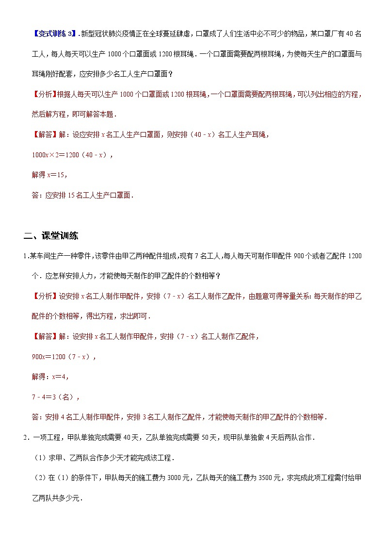 3.4  实际问题与一元一次方程（工程问题） (解析版）第3页