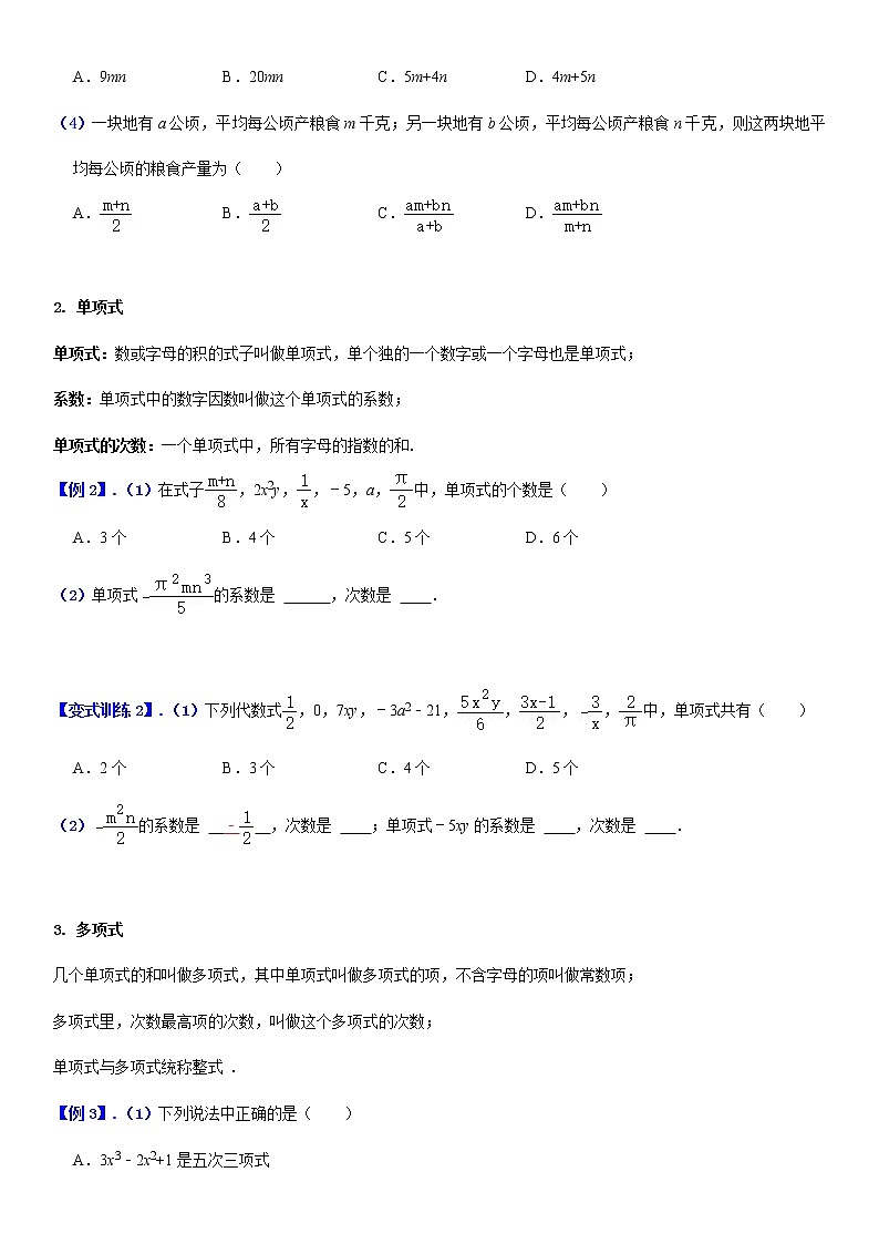 2.1 整式 (原卷版）第2页