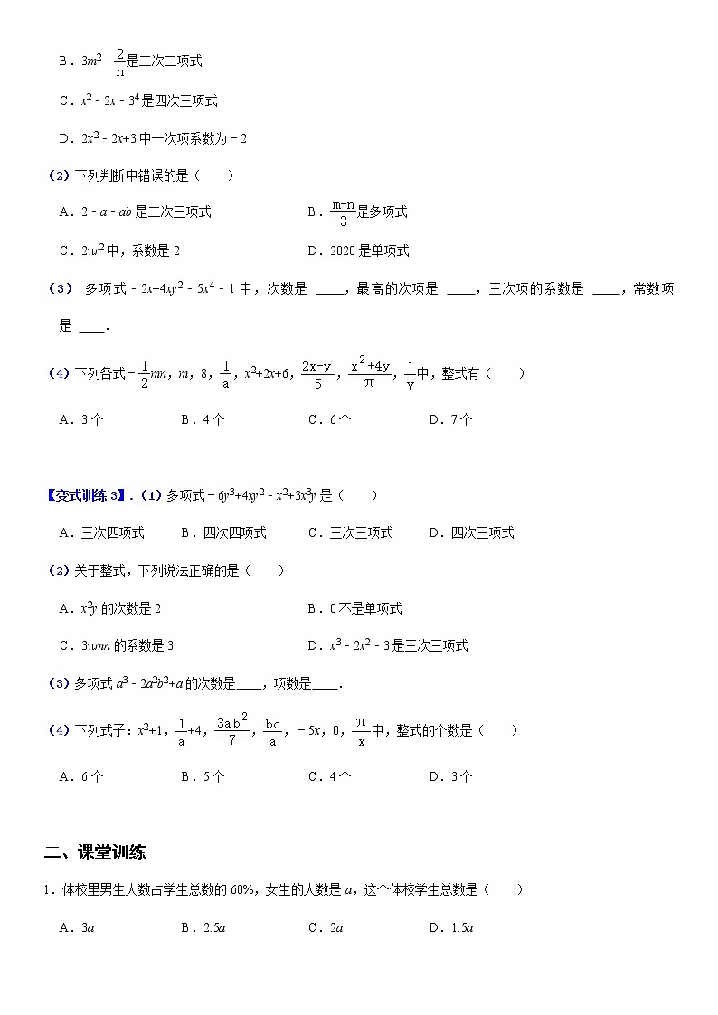 2.1 整式 (原卷版）第3页