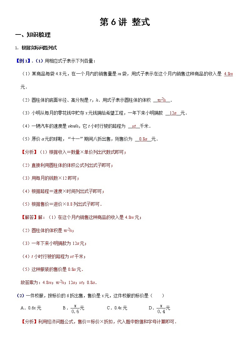 2.1 整式 (解析版）第1页