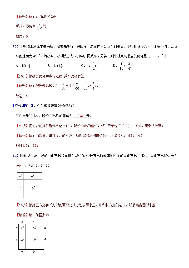 2.1 整式 (解析版）第2页