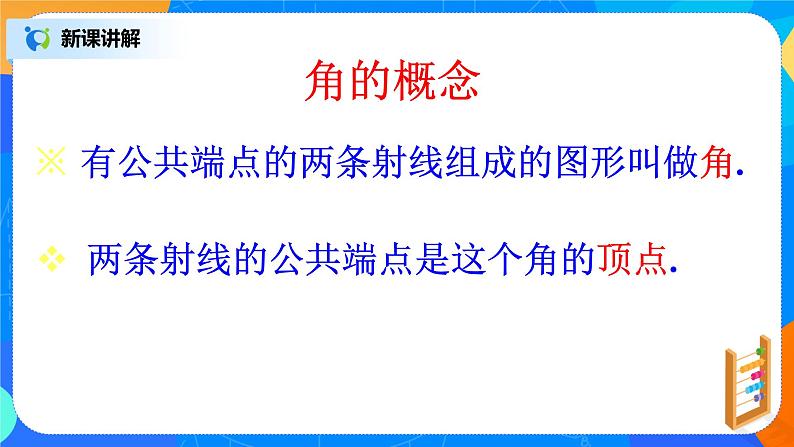 北师大版七年级数学上册4.3《角》课件+教案04