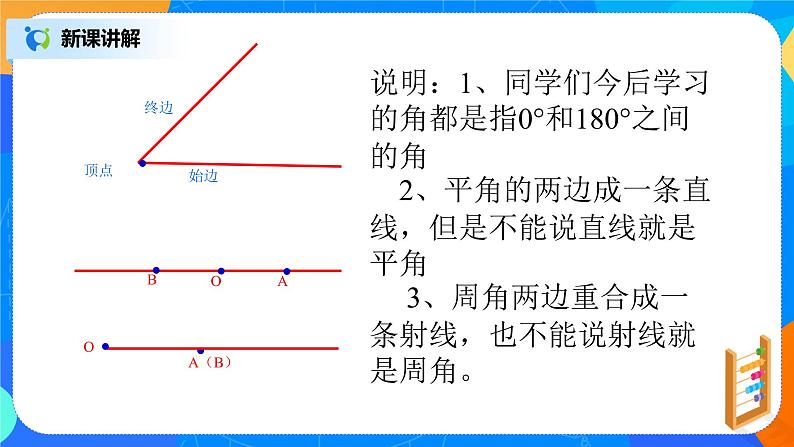 北师大版七年级数学上册4.3《角》课件+教案08