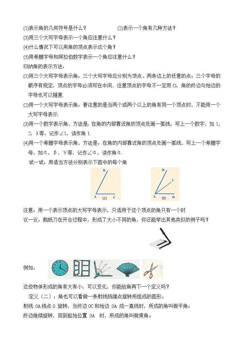 北师大版七年级数学上册4.3《角》课件+教案02