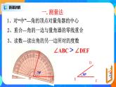 北师大版七年级数学上册4.4《角的比较》课件+教案