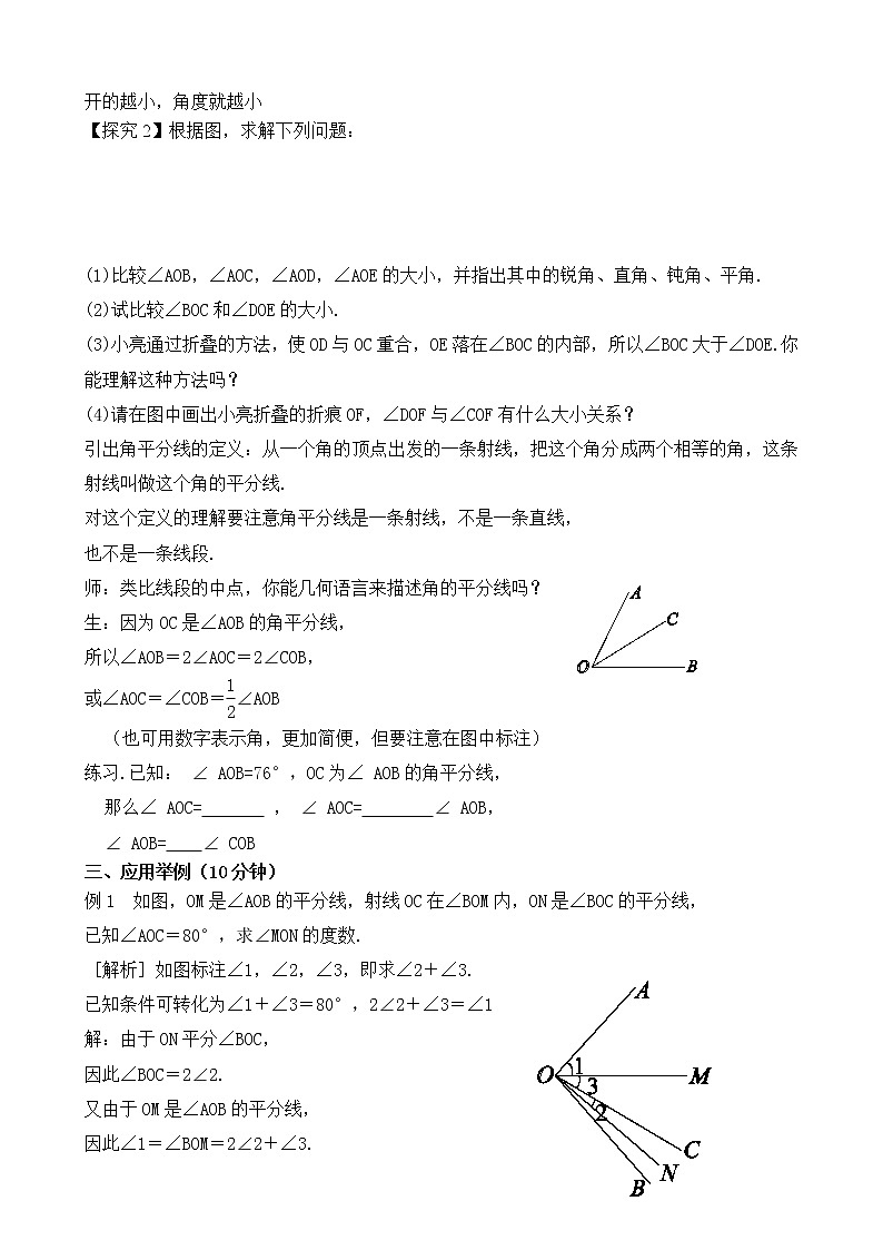 北师大版七年级数学上册4.4《角的比较》课件+教案02