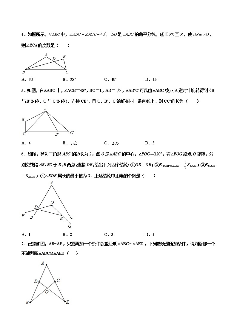 12.2三角形全等的判定  提高--人教版八年级数学上册同步（提高+培优）练习02