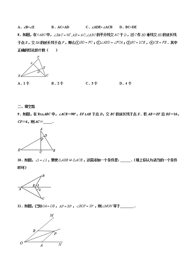 12.2三角形全等的判定  提高--人教版八年级数学上册同步（提高+培优）练习03