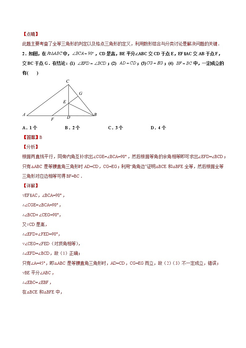 12.2三角形全等的判定  提高--人教版八年级数学上册同步（提高+培优）练习02