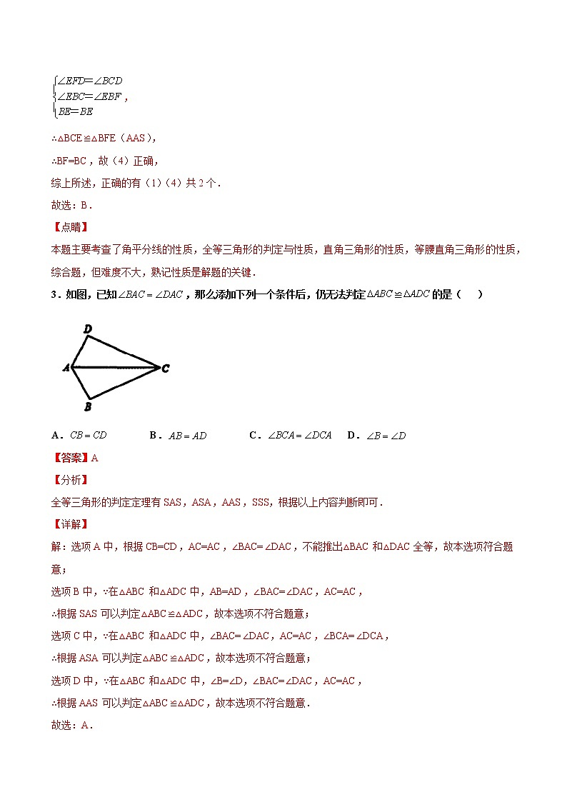 12.2三角形全等的判定  提高--人教版八年级数学上册同步（提高+培优）练习03
