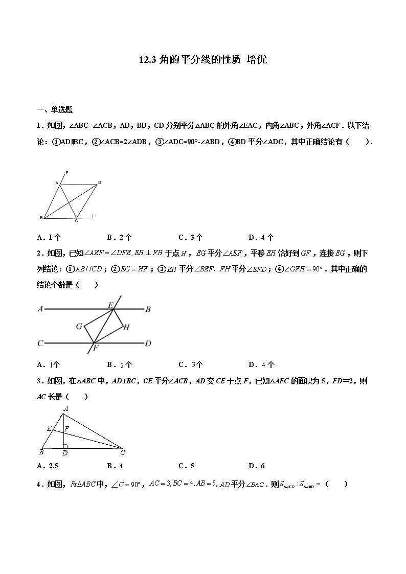 12.3角的平分线的性质 培优--人教版八年级数学上册同步（提高+培优）练习01