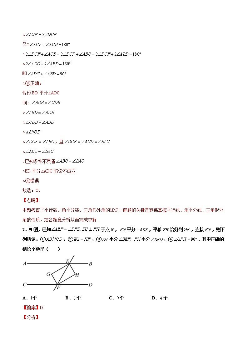 12.3角的平分线的性质 培优--人教版八年级数学上册同步（提高+培优）练习02