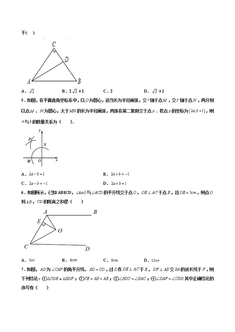 12.3角的平分线的性质 提高（原卷版)第2页