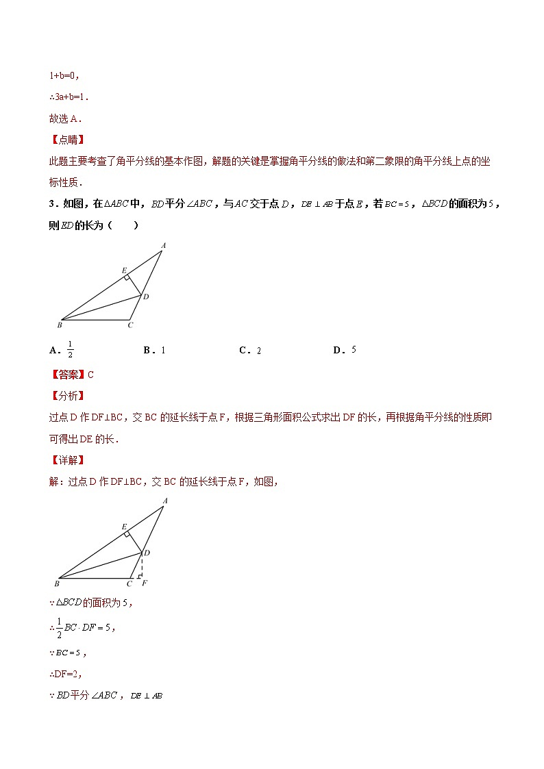 12.3角的平分线的性质 提高（解析版）第3页