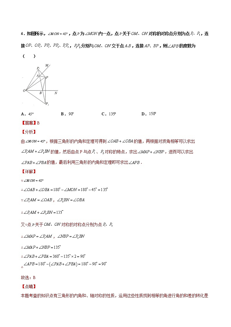 13.1轴对称 培优--人教版八年级数学上册同步（提高+培优）练习03