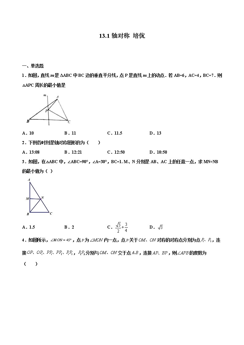 13.1轴对称 培优--人教版八年级数学上册同步（提高+培优）练习01