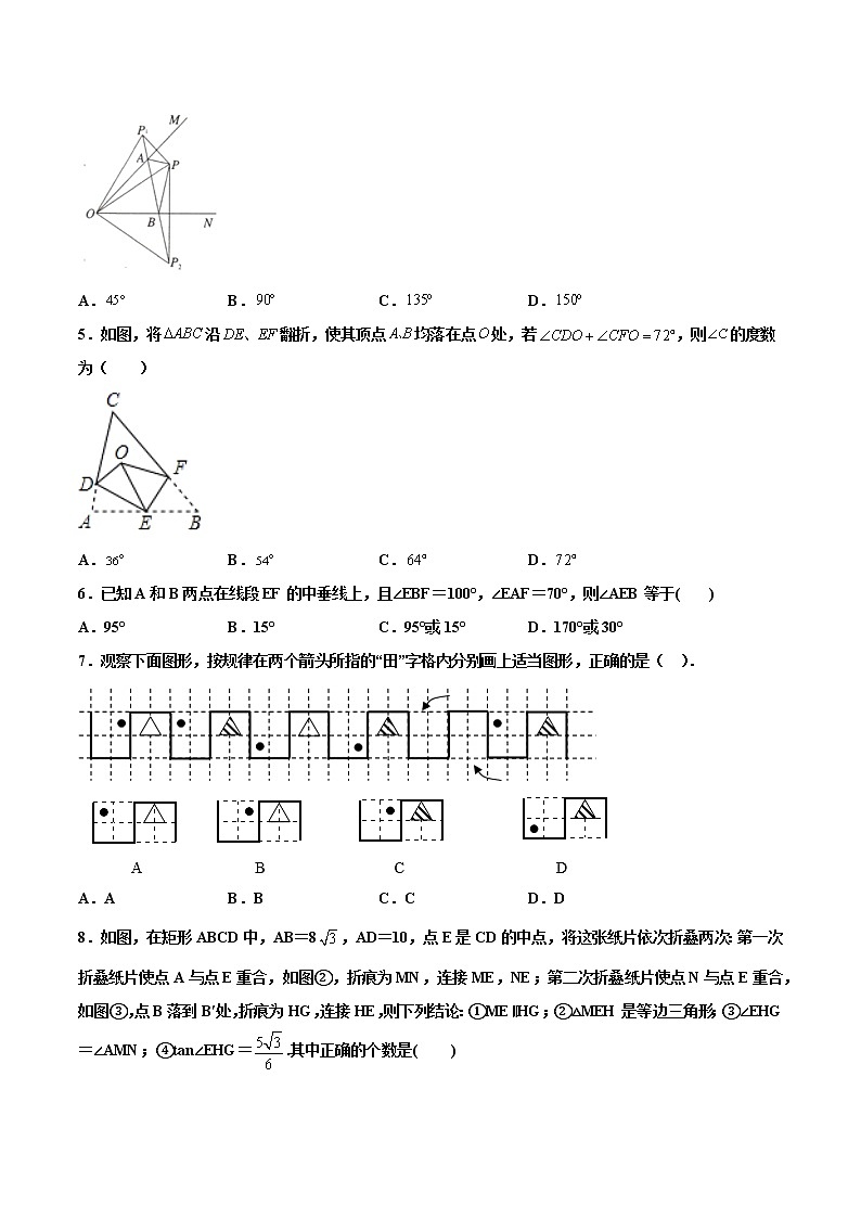 13.1轴对称 培优--人教版八年级数学上册同步（提高+培优）练习02