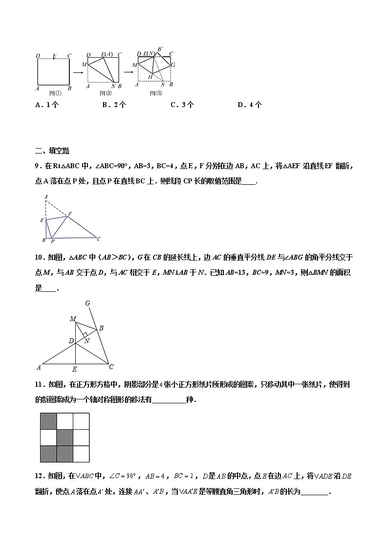 13.1轴对称 培优--人教版八年级数学上册同步（提高+培优）练习03