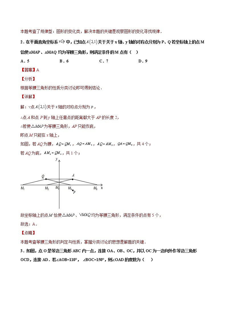 13.3等腰三角形 提高--人教版八年级数学上册同步（提高+培优）练习02